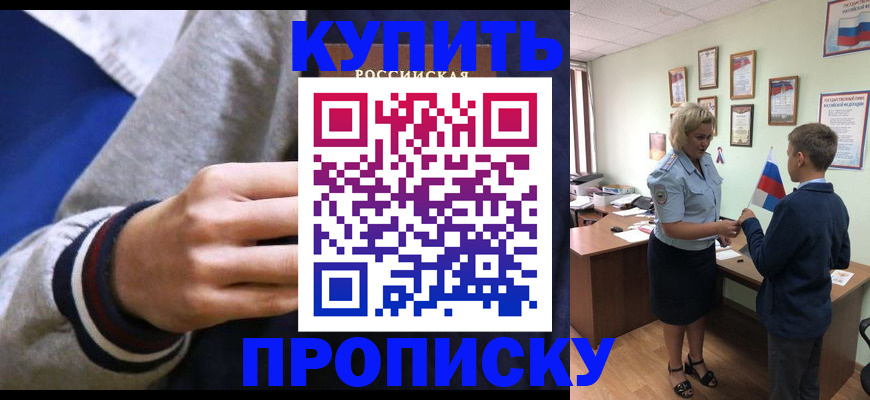 временная прописка в Кимрах