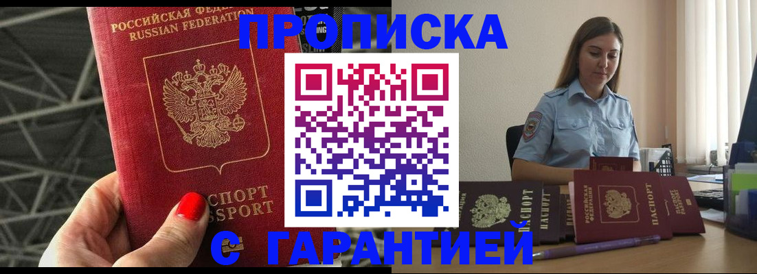 прописка регистрация в Кимрах